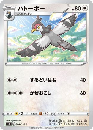 Image of Tranquill (080/096) - S2 Rebellion Crash