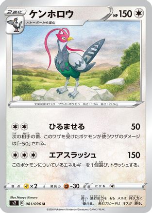 Image of Unfezant (081/096) - S2 Rebellion Crash