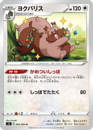 Image of Greedent (085/096) - S2 Rebellion Crash