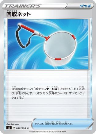 Image of Scoop Up Net - 086/096 (086/096) - S2 Rebellion Crash