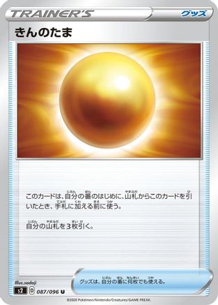 Image of Nugget (087/096) - S2 Rebellion Crash