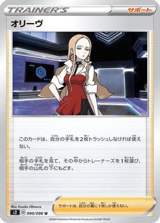 Image of Oleana - 090/096 (090/096) - S2 Rebellion Crash
