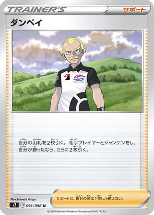Image of Dan (091/096) - S2 Rebellion Crash
