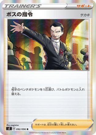 Image of Boss's Orders - 092/096 (092/096) - S2 Rebellion Crash Holofoil