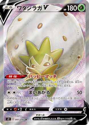 Image of Eldegoss V - 097/096 (097/096) - S2 Rebellion Crash Holofoil