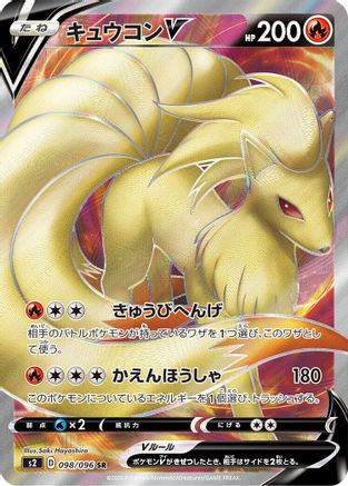 Image of Ninetales V - 098/096 (098/096) - S2 Rebellion Crash Holofoil