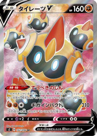 Image of Falinks V - 102/096 (102/096) - S2 Rebellion Crash Holofoil