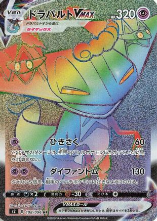 Image of Dragapult VMAX - 108/096 (108/096) - S2 Rebellion Crash Holofoil