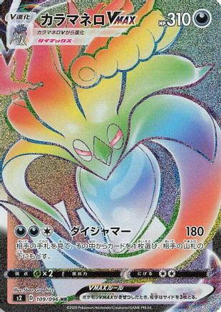 Image of Malamar VMAX - 109/096 (109/096) - S2 Rebellion Crash Holofoil