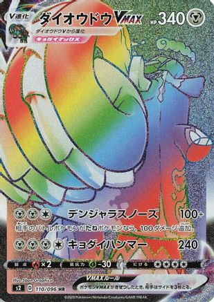 Image of Copperajah VMAX - 110/096 (110/096) - S2 Rebellion Crash Holofoil