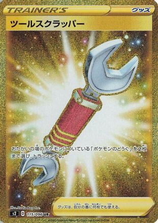 Image of Tool Scrapper - 115/096 (115/096) - S2 Rebellion Crash Holofoil