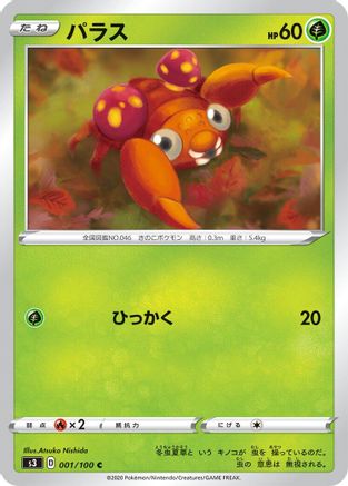 Image of Paras (001/100) - S3 Infinity Zone