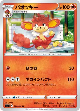Image of Simisear (014/100) - S3 Infinity Zone