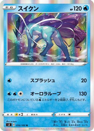 Image of Suicune (016/100) - S3 Infinity Zone Holofoil