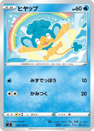 Image of Panpour (018/100) - S3 Infinity Zone
