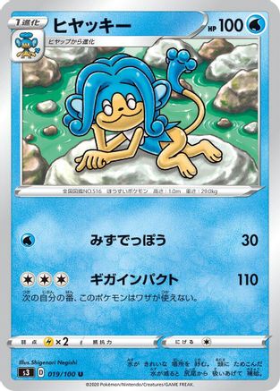 Image of Simipour (019/100) - S3 Infinity Zone