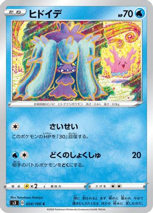 Image of Mareanie (024/100) - S3 Infinity Zone