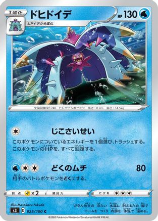 Image of Toxapex (025/100) - S3 Infinity Zone