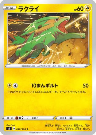 Image of Electrike (030/100) - S3 Infinity Zone