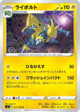 Image of Manectric (031/100) - S3 Infinity Zone