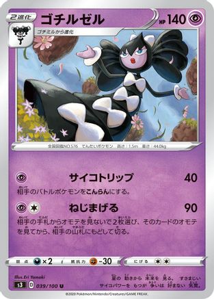 Image of Gothitelle (039/100) - S3 Infinity Zone