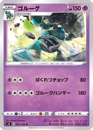 Image of Golurk (041/100) - S3 Infinity Zone