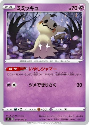 Image of Mimikyu (042/100) - S3 Infinity Zone