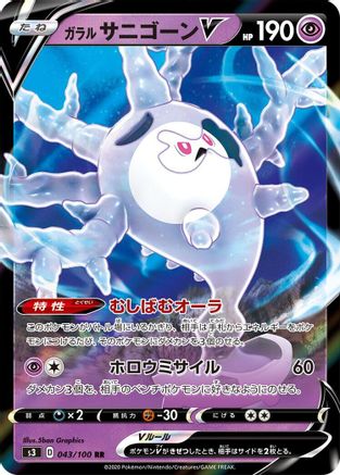 Image of Galarian Cursola V - 043/100 (043/100) - S3 Infinity Zone Holofoil