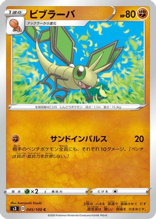 Image of Vibrava (045/100) - S3 Infinity Zone