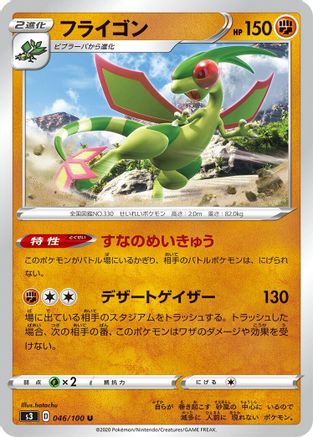 Image of Flygon (046/100) - S3 Infinity Zone