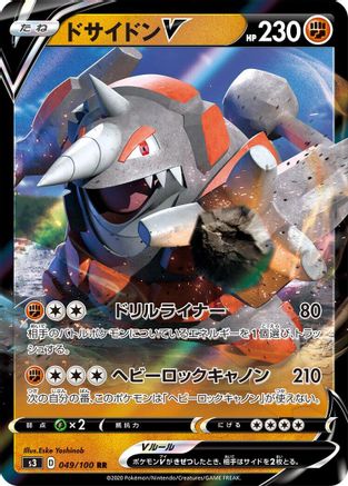 Image of Rhyperior V - 049/100 (049/100) - S3 Infinity Zone Holofoil
