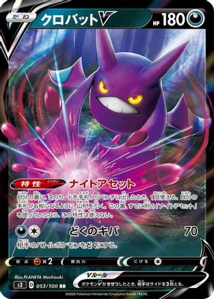 Image of Crobat V - 053/100 (053/100) - S3 Infinity Zone Holofoil