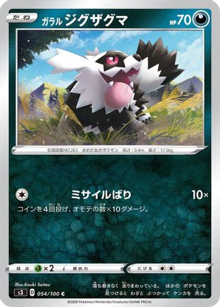 Image of Galarian Zigzagoon (054/100) - S3 Infinity Zone