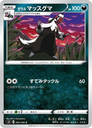 Image of Galarian Linoone (055/100) - S3 Infinity Zone