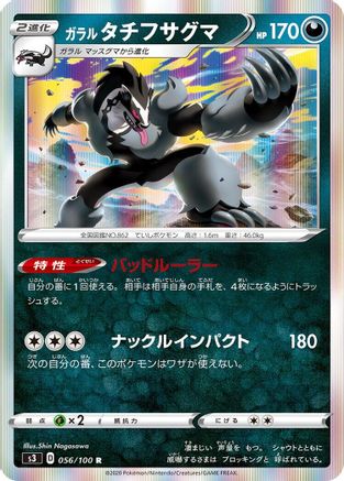 Image of Galarian Obstagoon (056/100) - S3 Infinity Zone Holofoil