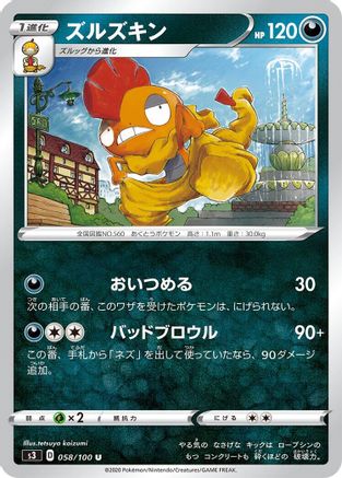 Image of Scrafty (058/100) - S3 Infinity Zone