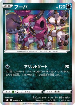 Image of Hoopa (061/100) - S3 Infinity Zone Holofoil