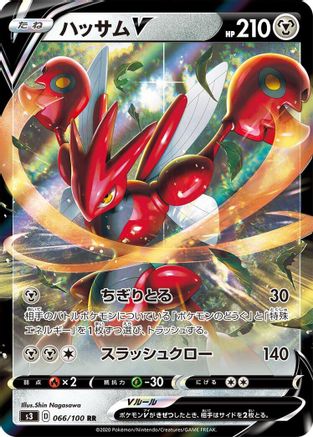 Image of Scizor V - 066/100 (066/100) - S3 Infinity Zone Holofoil