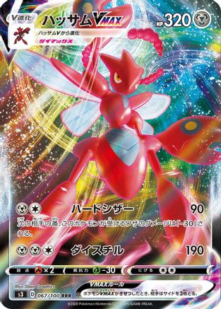 Image of Scizor VMAX - 067/100 (067/100) - S3 Infinity Zone Holofoil