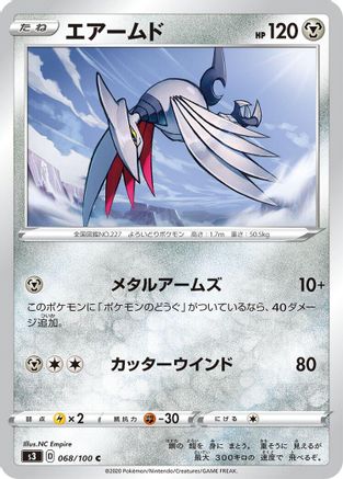 Image of Skarmory (068/100) - S3 Infinity Zone