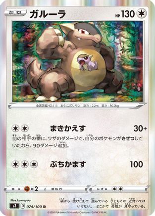 Image of Kangaskhan (074/100) - S3 Infinity Zone Holofoil
