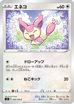 Image of Skitty (078/100) - S3 Infinity Zone