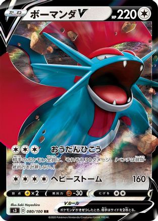Image of Salamence V - 080/100 (080/100) - S3 Infinity Zone Holofoil