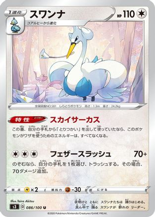 Image of Swanna (086/100) - S3 Infinity Zone