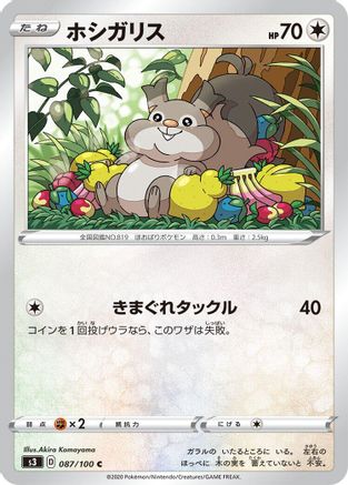 Image of Skwovet (087/100) - S3 Infinity Zone
