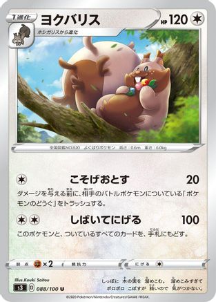 Image of Greedent (088/100) - S3 Infinity Zone