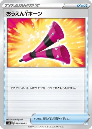Image of Yell Horn (089/100) - S3 Infinity Zone