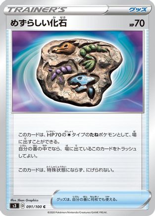 Image of Rare Fossil (091/100) - S3 Infinity Zone