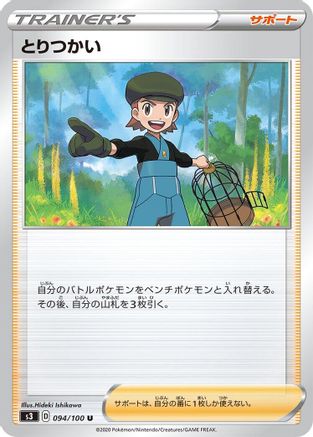 Image of Bird Keeper (094/100) - S3 Infinity Zone