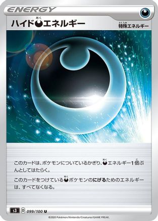 Image of Hiding D Energy (099/100) - S3 Infinity Zone